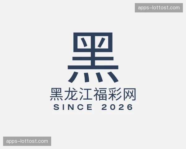 关于我们福彩